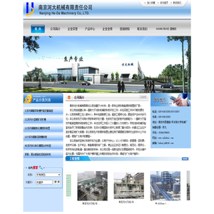 南京河大机械有限责任公司