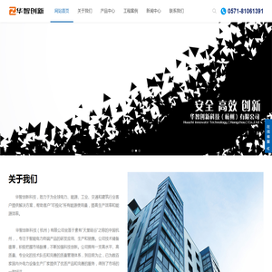 华智创新科技（杭州）有限公司