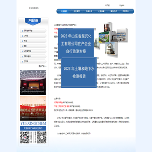 山东省越兴化工有限公司