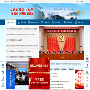 安徽省科学技术厅