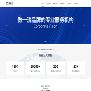 富春江审计集团