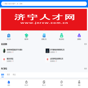济宁人才网