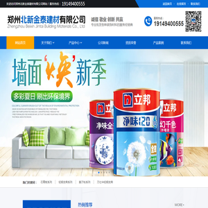 郑州北新金泰建材有限公司