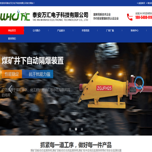 泰安万汇电子科技有限公司【官网】