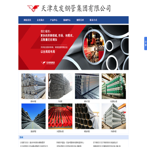 天津友发钢管集团有限公司,天津友发焊管厂,天津友发镀锌钢管厂