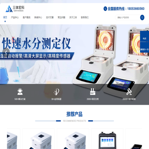 水分快速检测仪