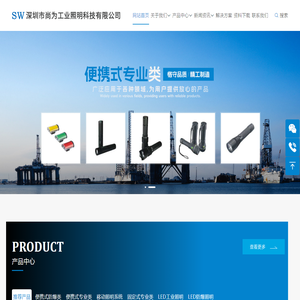 深圳市尚为工业照明科技有限公司