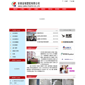 安徽金瑞塑胶有限公司
