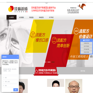 饮料配方技术专家团队服务平台