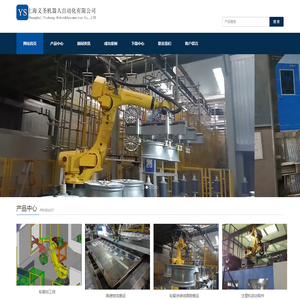 上海义圣机器人自动化