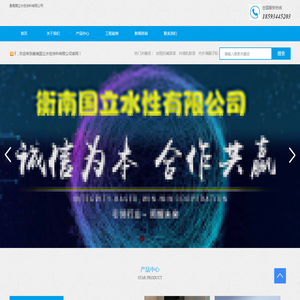 衡南国立水性涂料有限公司