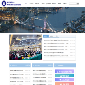 漳州市建筑业协会