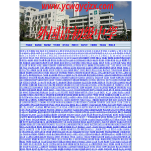 外国语初级中学