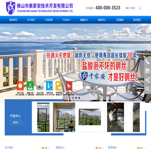 佛山市美家安技术开发有限公司