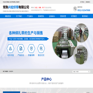 常熟兴宏织带有限公司