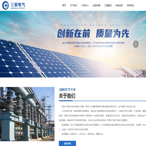 保定三辰电气科技有限公司,微机中央信号报警装置,动态无功补偿装置