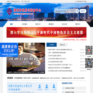 漳州市住房公积金中心