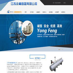 江苏永峰容器有限公司