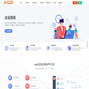 APP在线封装APP分发平台
