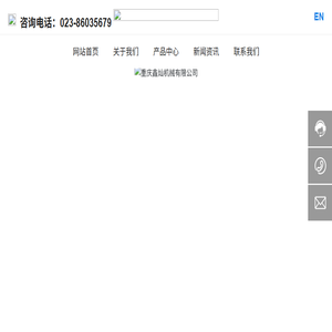 重庆鑫灿机械有限公司