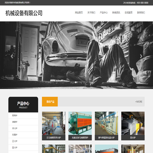 机械设备网站