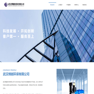 武汉博越环保有限公司