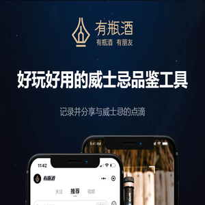有瓶酒APP