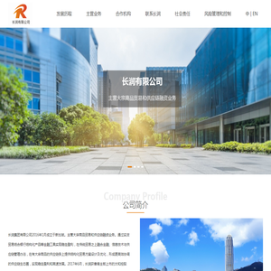 长润集团有限公司