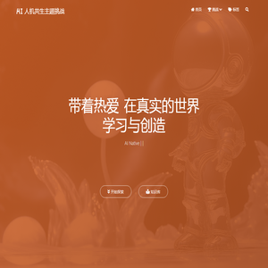 人机共生主题挑战