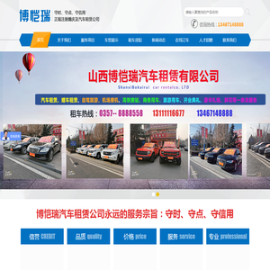 山西博恺瑞汽车租赁有限公司