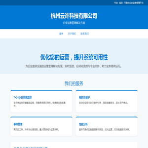 杭州云许科技有限公司