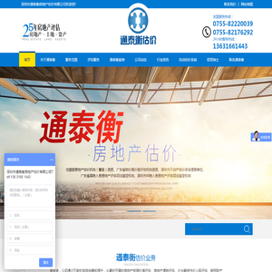 深圳市通泰衡房地产估价有限公司