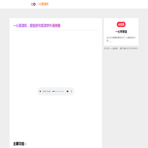 一心复读机app