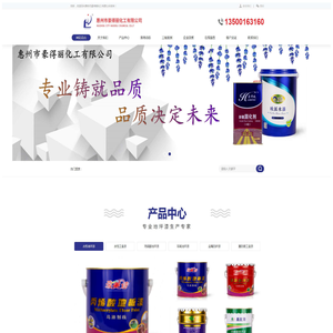 惠州市豪得丽化工有限公司