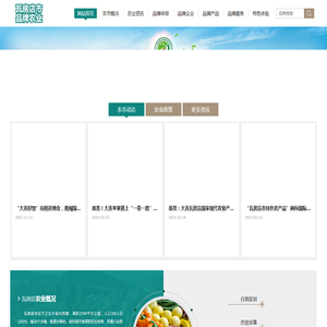 大连瓦房店区域品牌农业综合服务平台