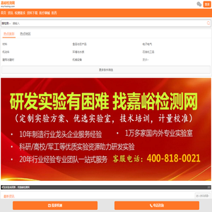 嘉峪检测网：第三方专业检测实验平台
