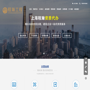 上海建筑资质代办