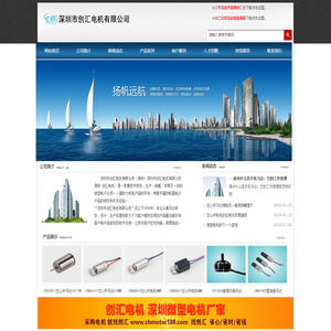 深圳市创汇电机有限公司