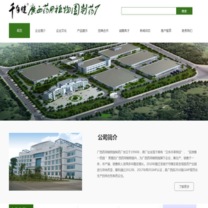 广西药用植物园制药厂