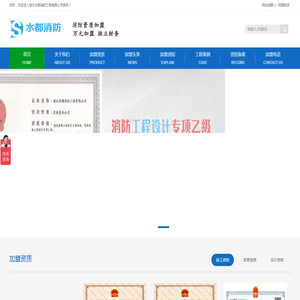 一级消防资质加盟