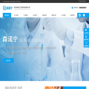南京森诺宁生物科技有限公司