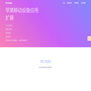 KuoApp