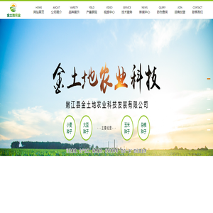 嫩江市金土地农业科技发展有限公司,金土地种业,嫩江小麦种子,黑龙江玉米种子,大豆种子,玉米种子,金土地