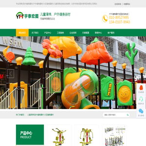 宇泰宏图北京儿童滑梯/户外健身器材/室外健身器材/小区健身器材定制批发销售