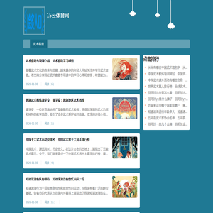 武术知识科普文章大全