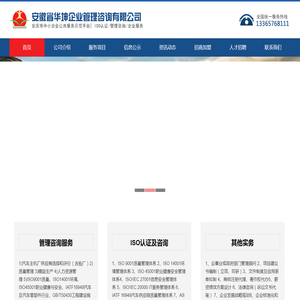 安徽省华坤企业管理咨询有限公司