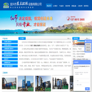 宜兴市东立环保设备有限公司