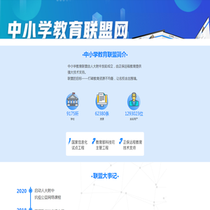 中小学教育联盟网