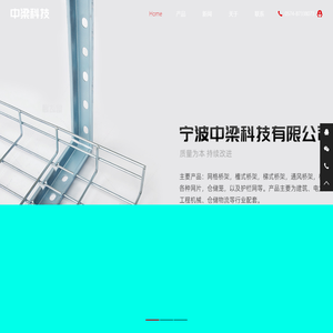 宁波中梁科技有限公司