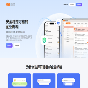 企业邮箱